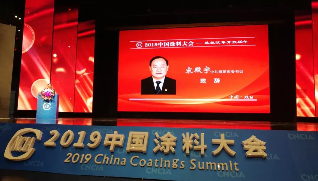 2019中国涂料大会召开，，，，，官宣2018中国涂料工业大数据(图1)